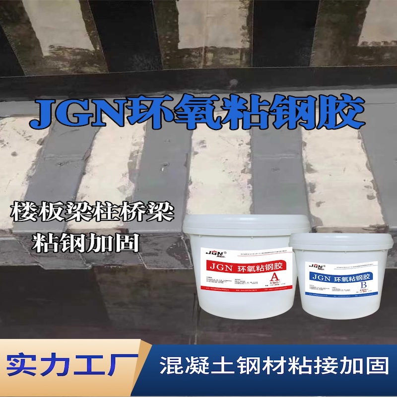 云和JGN环氧粘钢胶